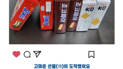 새뜰에 도착한 고마운 선물; 情
