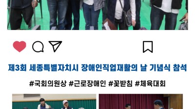 제3회 세종특별자치시 장애인직업재활의 날 기념식 참석
