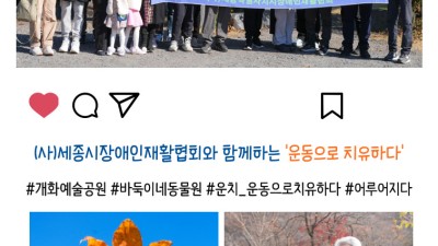 운치: 운동으로 치유하다 - 장애인과 비장애인이 함께한 특별한 시간