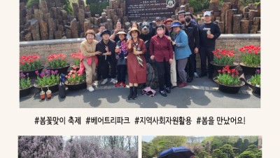 벚꽃 날리는 봄날, 베어트리파크로 떠난 봄꽃 나들이