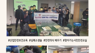 '찾아가는 시민안전교실'  진행
