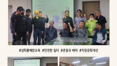 2025년 직장 내 성희롱 예방교육 실시