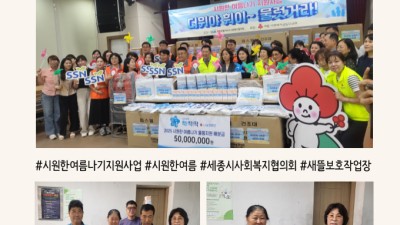 시원한 여름나기! 근로장애인 대상 여름물품 전달 행사