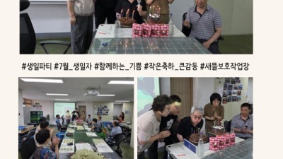 2025년 7월 생일파티 진행:)