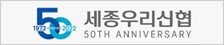 세종우리신협