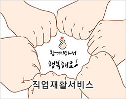 직업재활서비스